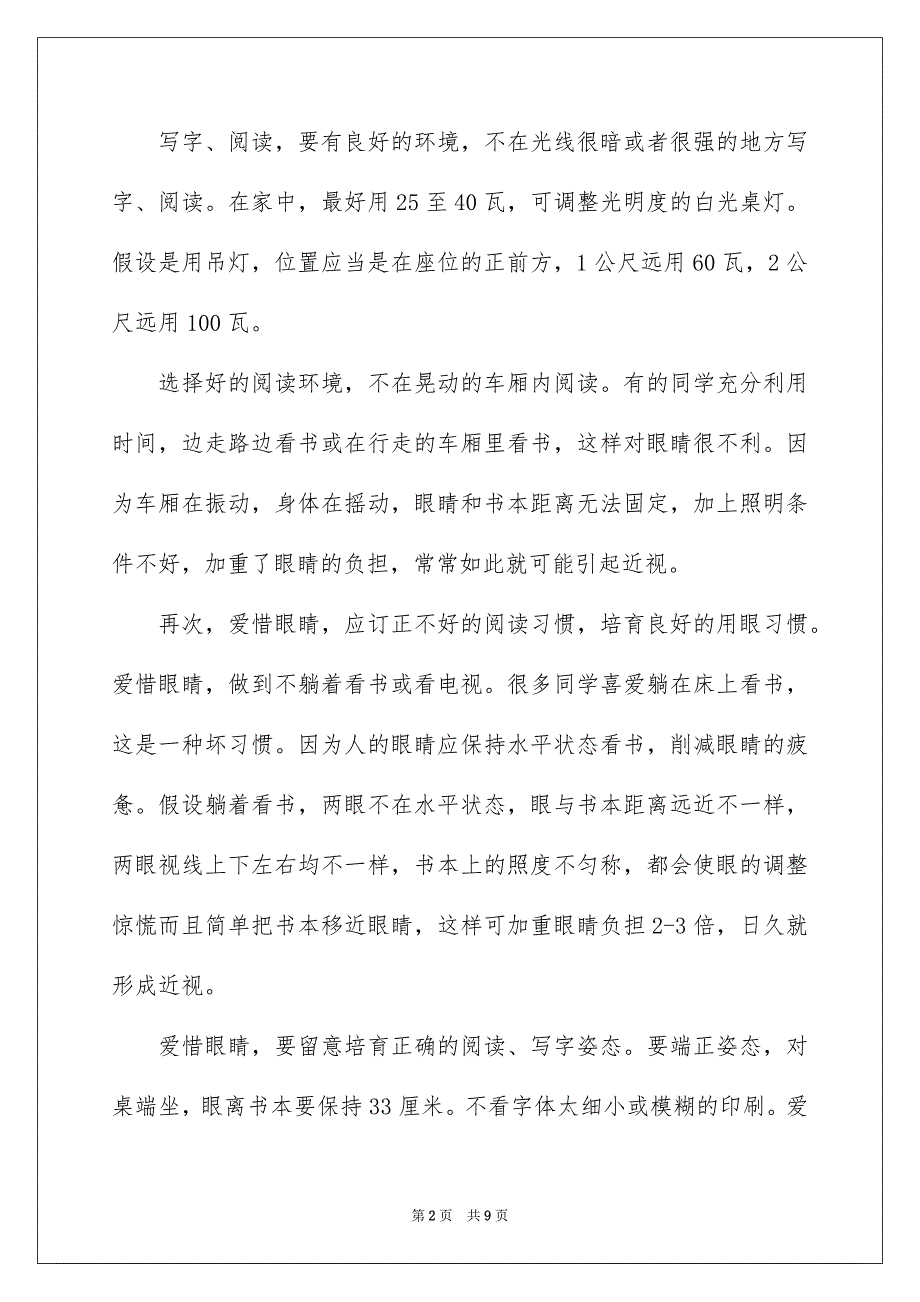 2023年保护视力的演讲稿.docx_第2页