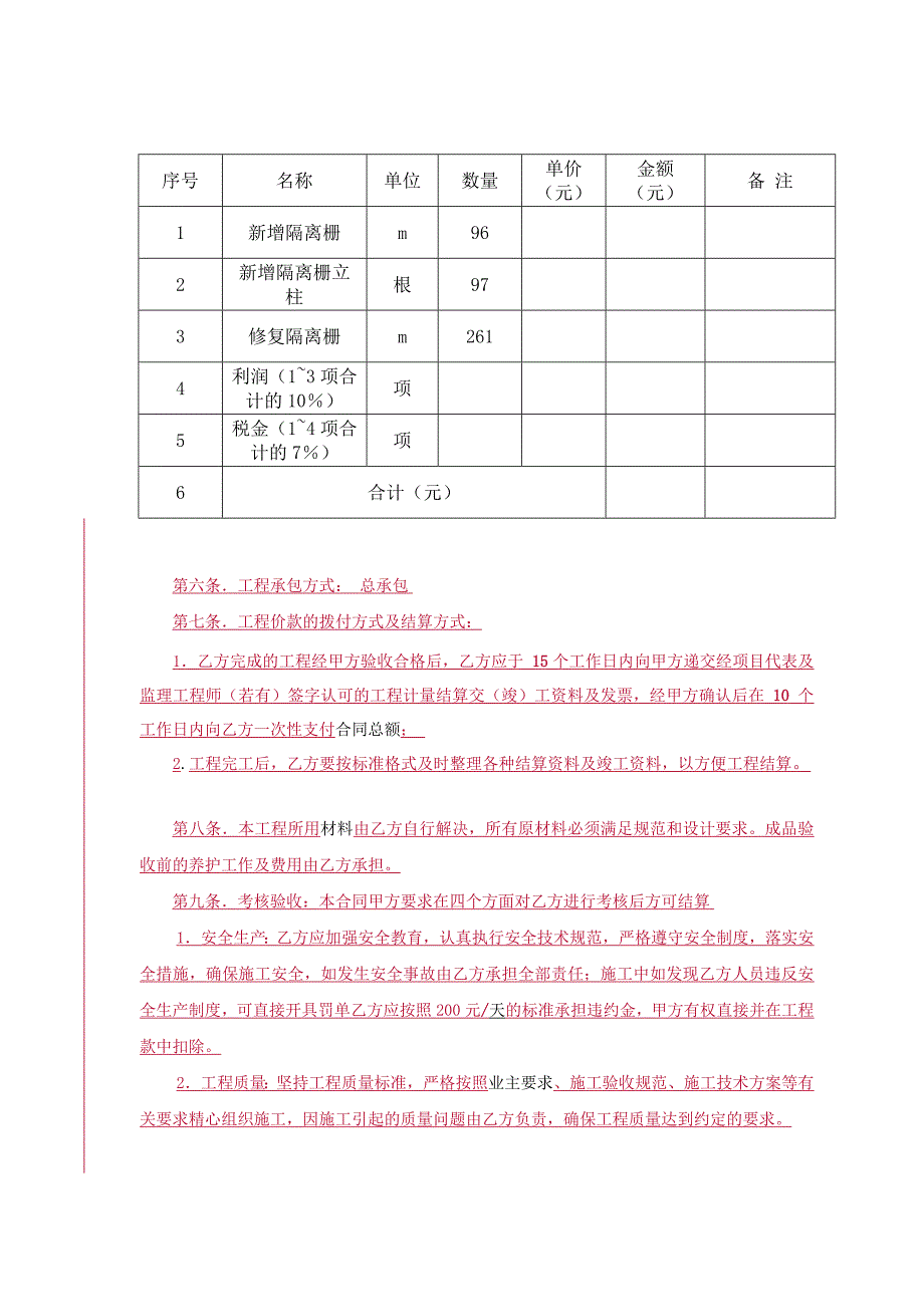 g某某路土地勘界确权施工合同_第3页