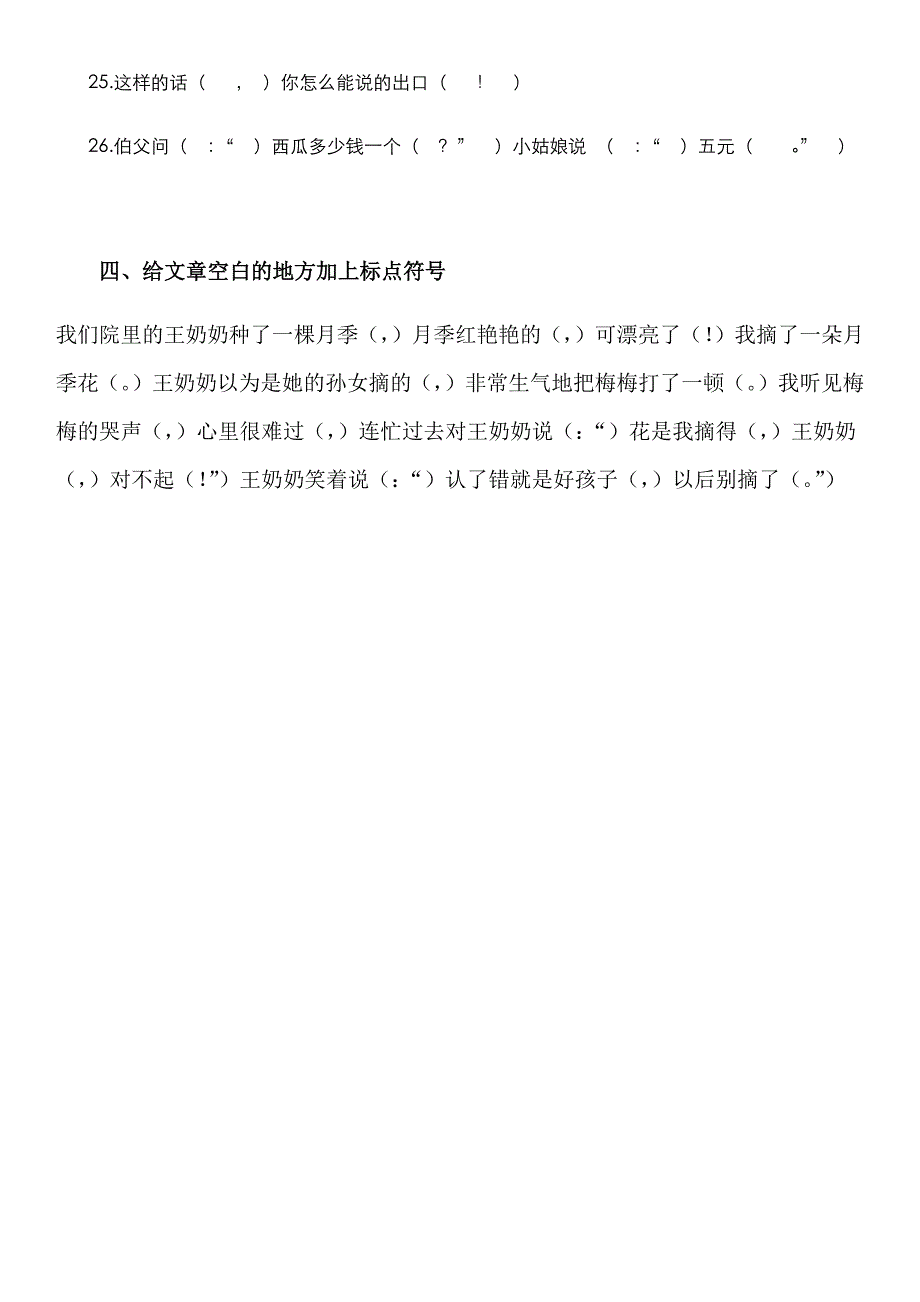 标点符号练习题以及答案_第3页