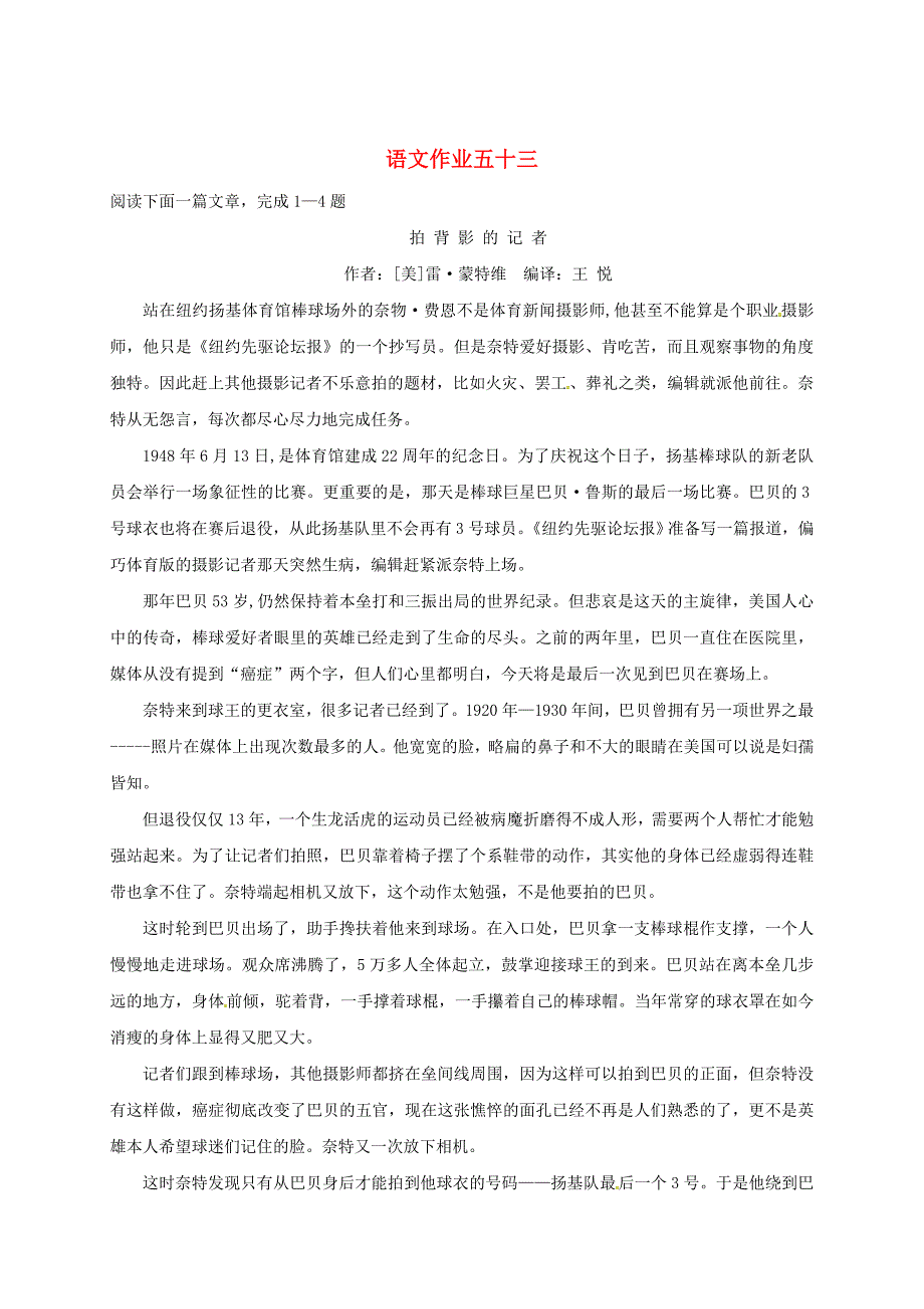 最新版八年级语文下学期练习五十三苏教版_第1页