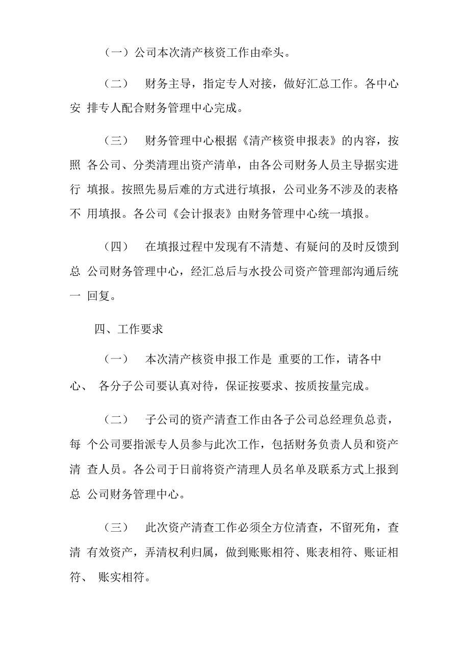 清产核资工作方案_第2页