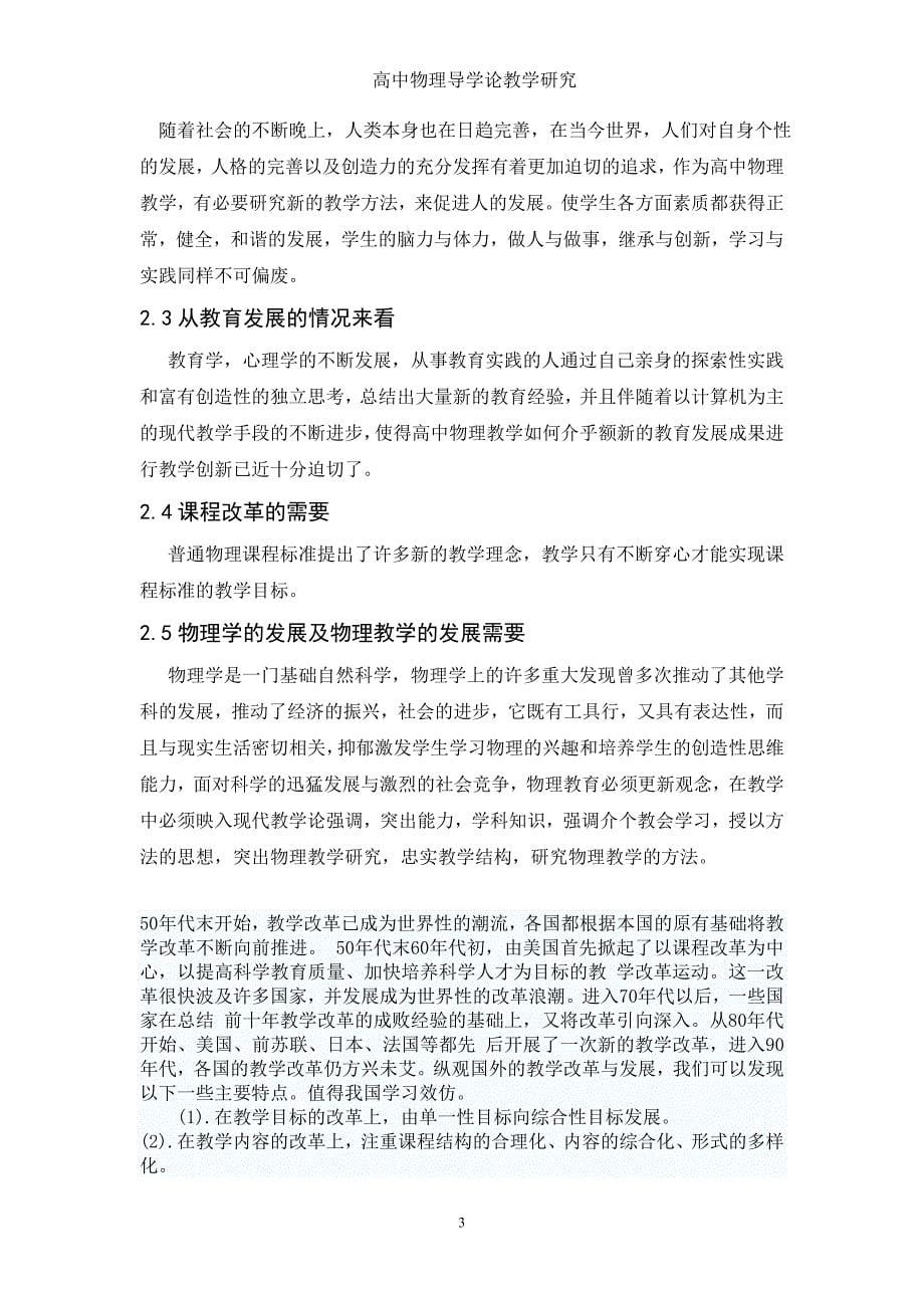 设计论文-高中物理导学案教学研究本科学位论文.doc_第5页