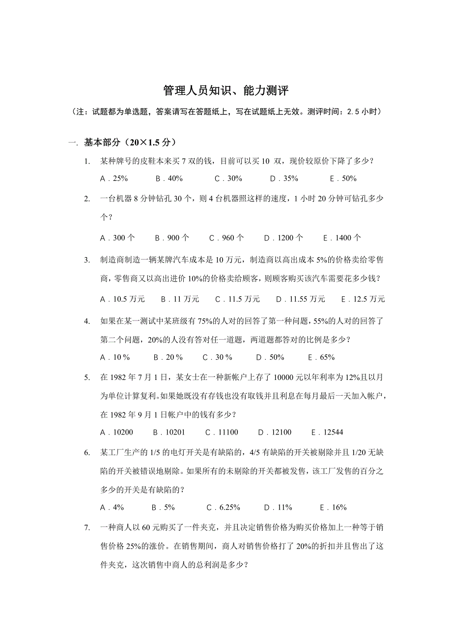 管理人员知识、能力测试题_第1页