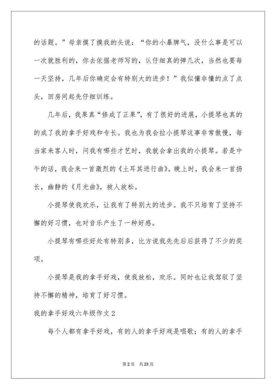 我的拿手好戏六年级作文精选15篇_第2页