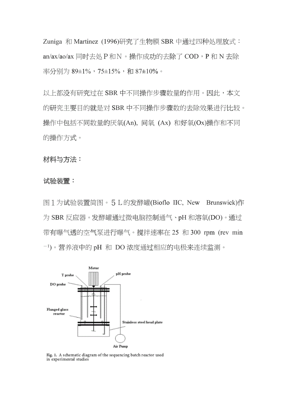 SBR中运用不同操作步骤去除生物营养rix_第3页