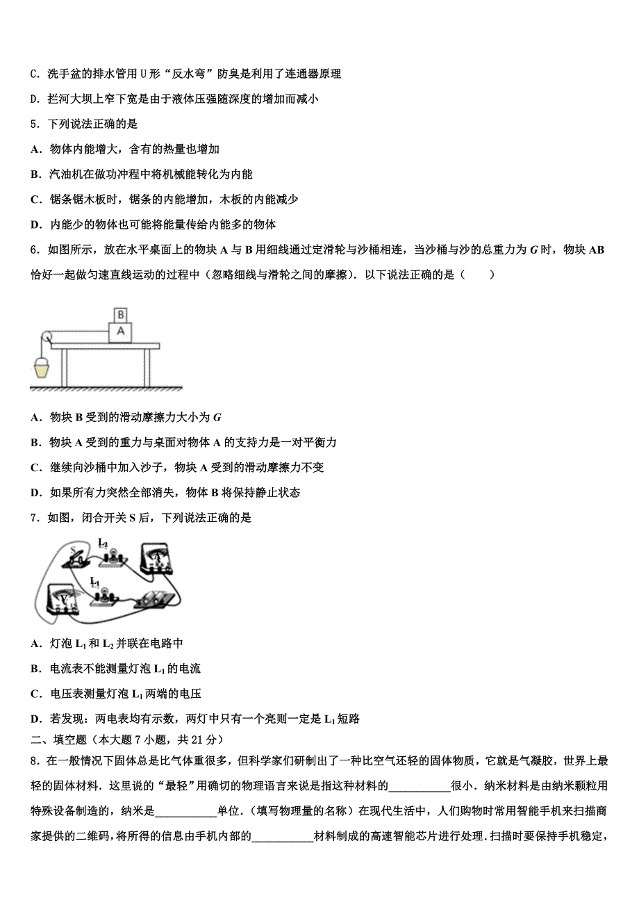 江苏省春城中学2023年中考联考物理试卷（含答案解析）.doc_第2页