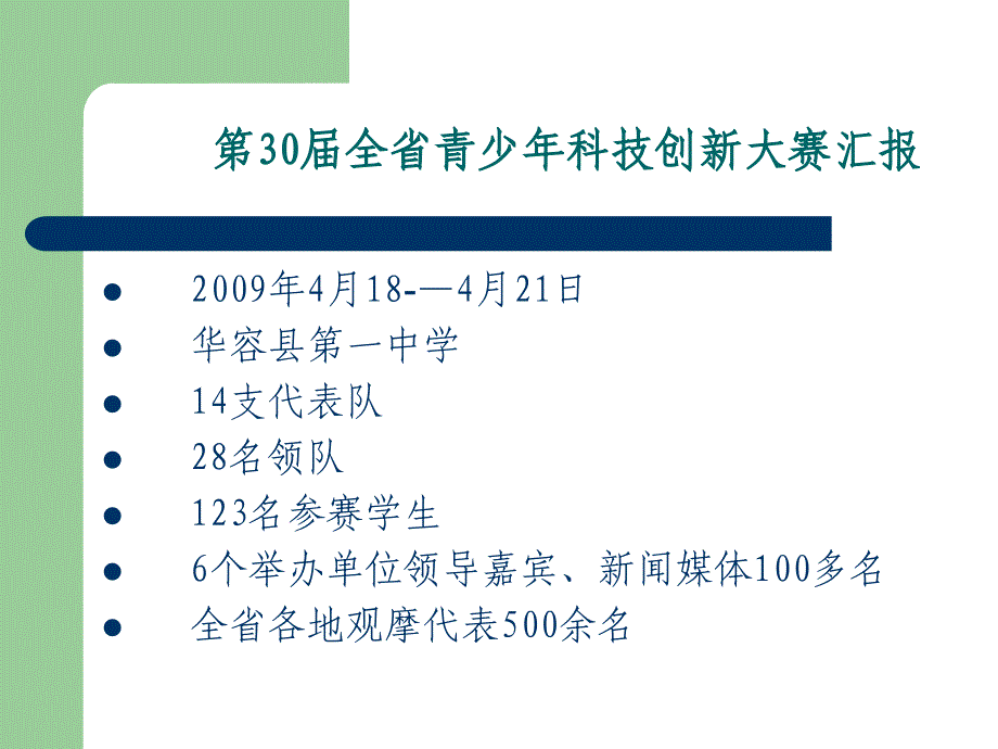 全省青少年科技竞赛活动_第2页