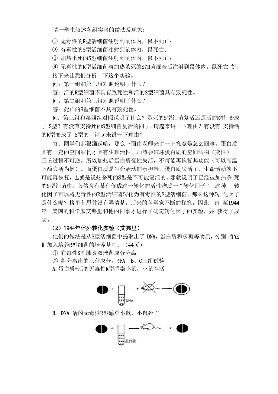 肺炎双球菌转化实验范文_第3页