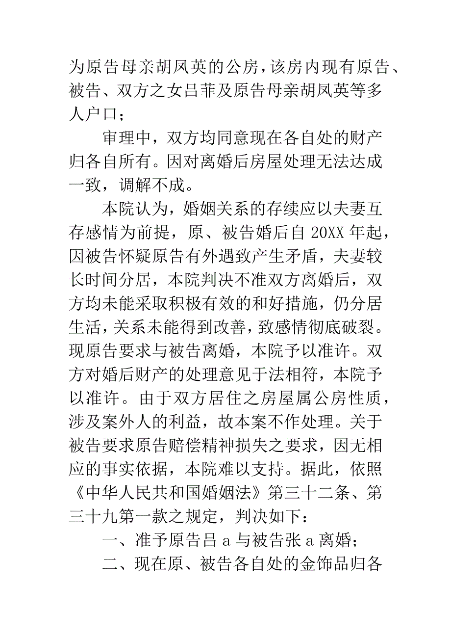 20XX闵民一(民)初字第543号.docx_第3页