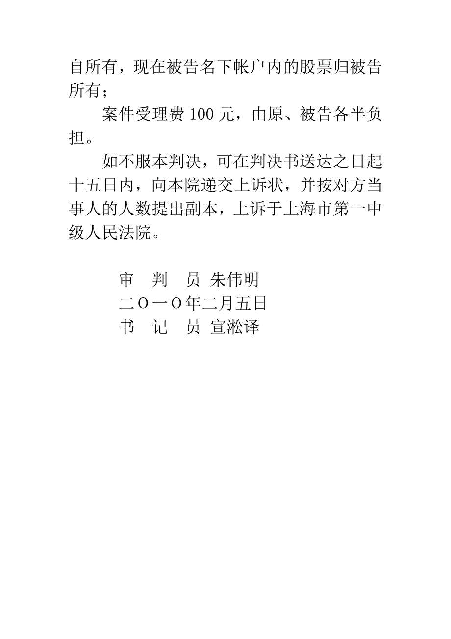 20XX闵民一(民)初字第543号.docx_第4页