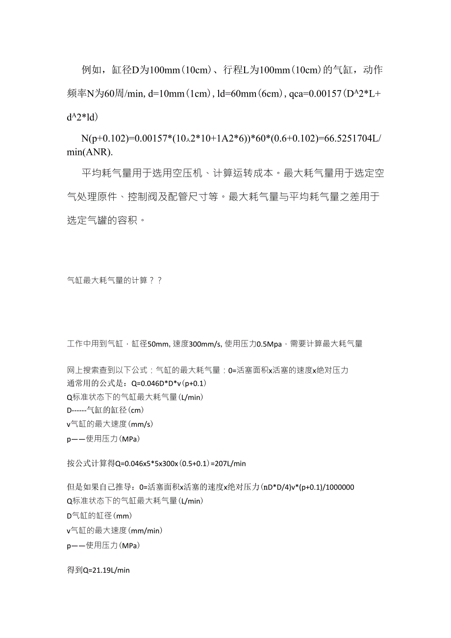 气缸耗气量的计算_第3页