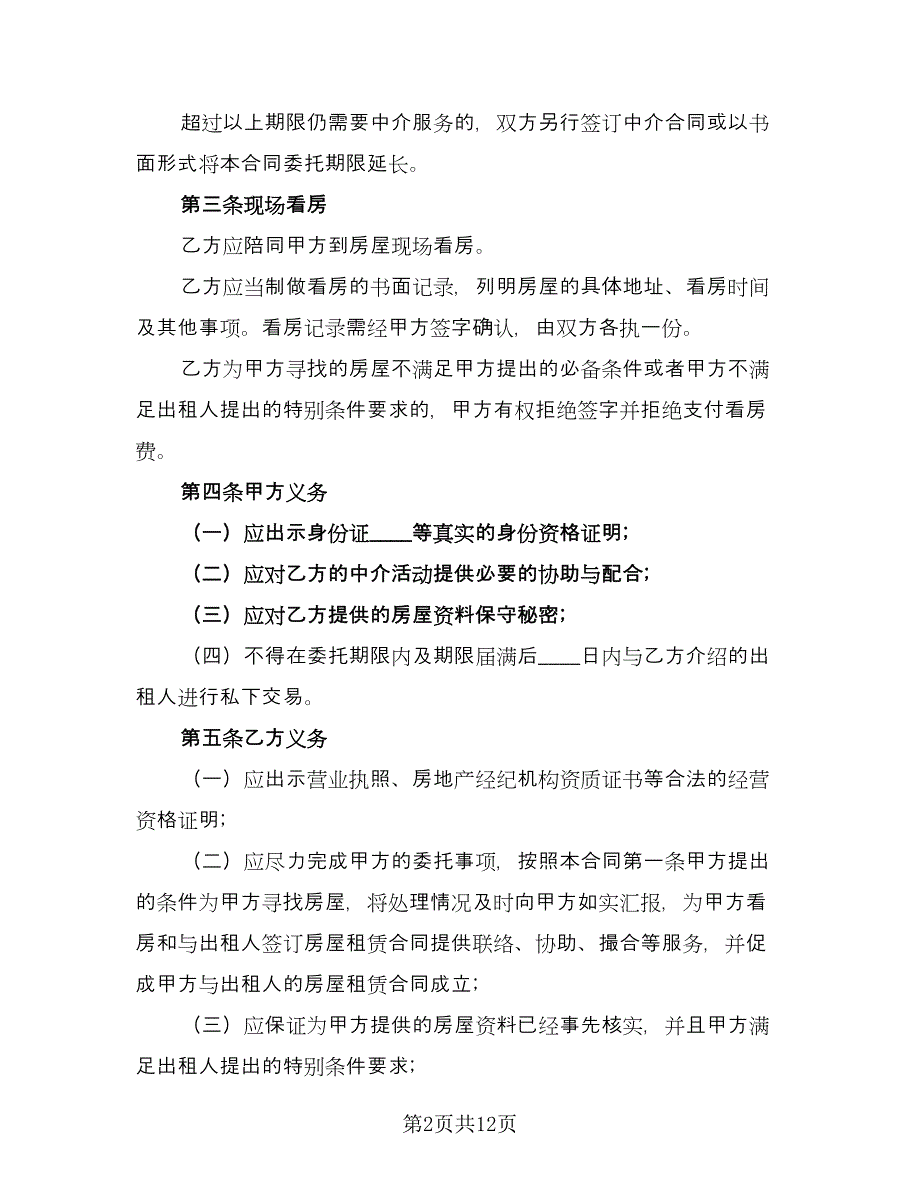 房产中介房屋租赁协议书标准模板（三篇）.doc_第2页