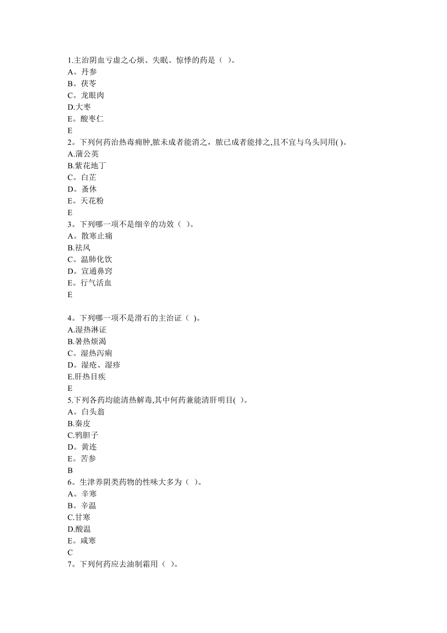 中药试题及答案解析1.doc_第1页