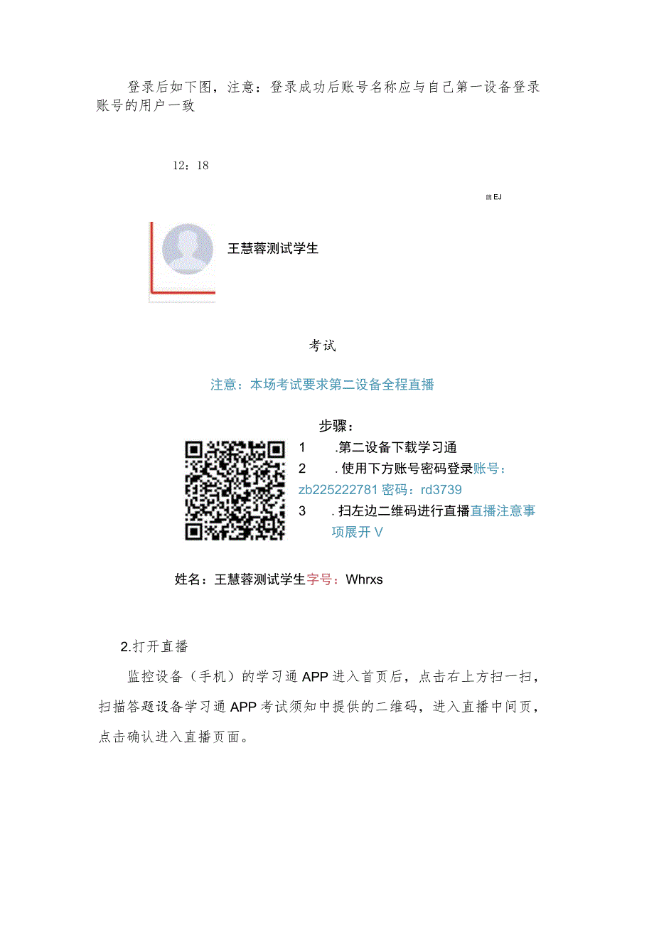 江苏海事职业技术学院远程考试考生操作手册_第4页