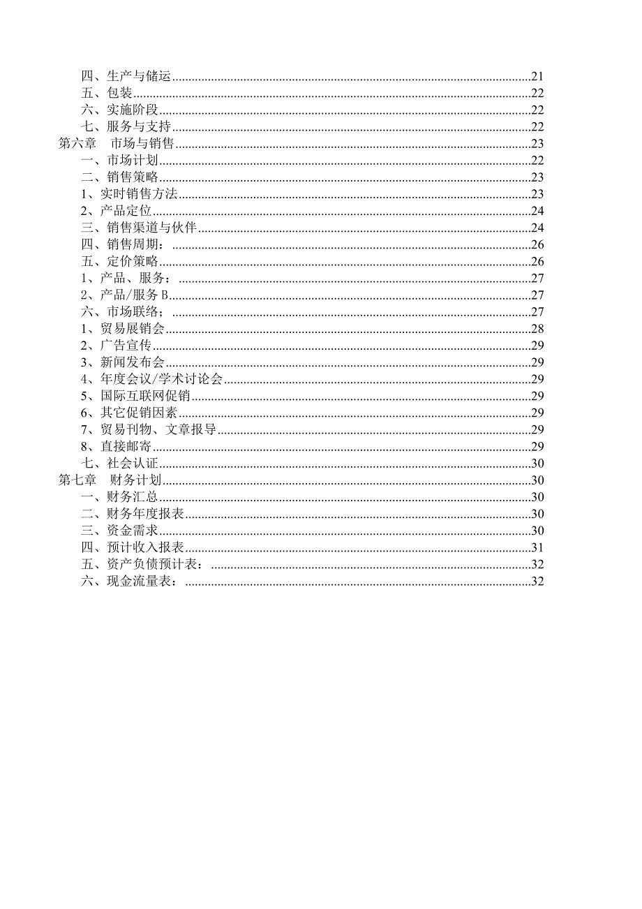 某食品有限公司方便面项目商业计划书_第2页