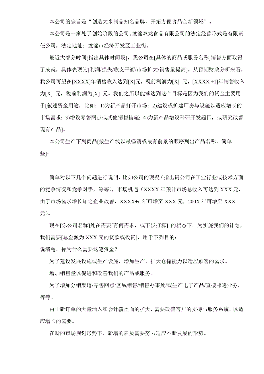 某食品有限公司方便面项目商业计划书_第4页