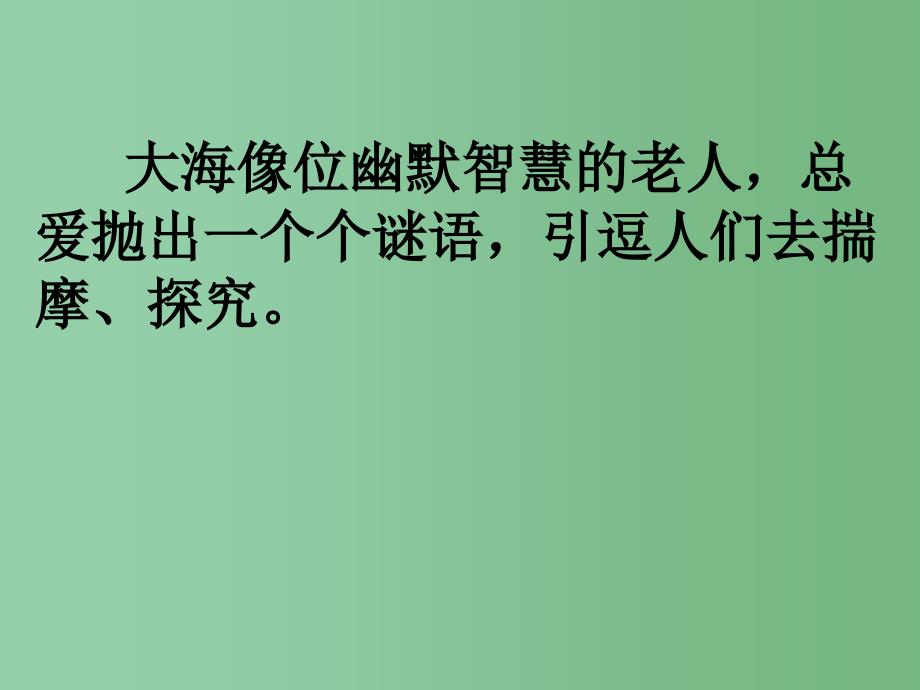 三年级语文下册 第5单元 23《神秘的小岛》课件1 沪教版_第2页