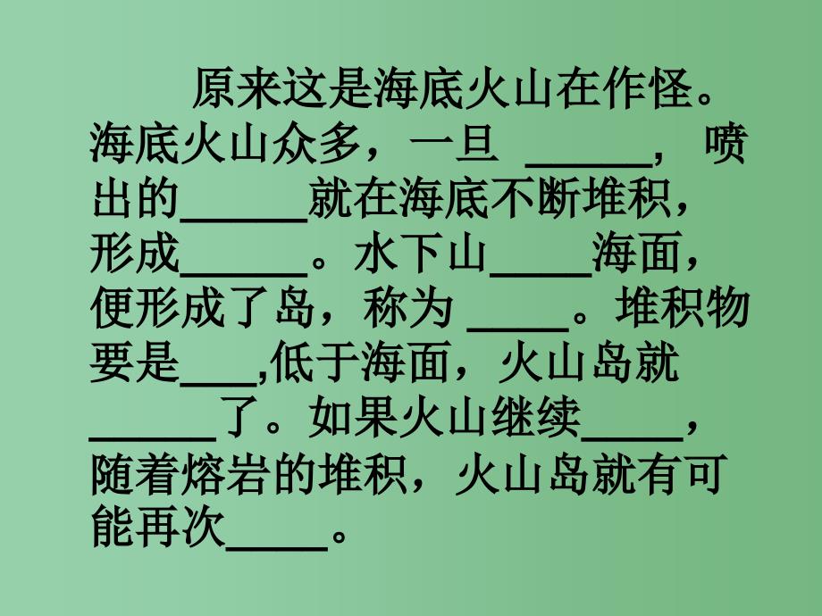 三年级语文下册 第5单元 23《神秘的小岛》课件1 沪教版_第4页