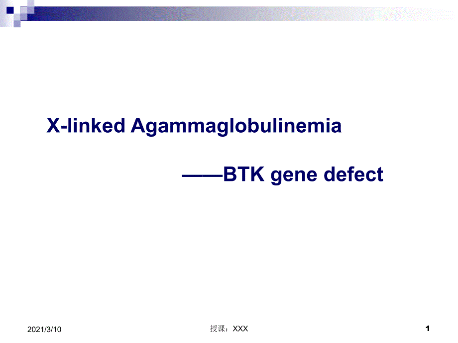 X连锁无丙种球蛋白血症XLAPPT参考课件_第1页