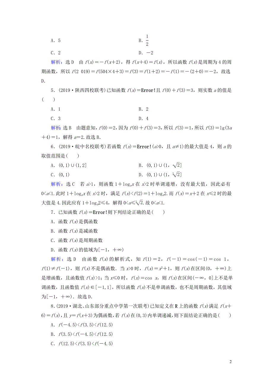 2020高考数学二轮总复习 课时跟踪检测（三）函数的图象与性质 理_第2页