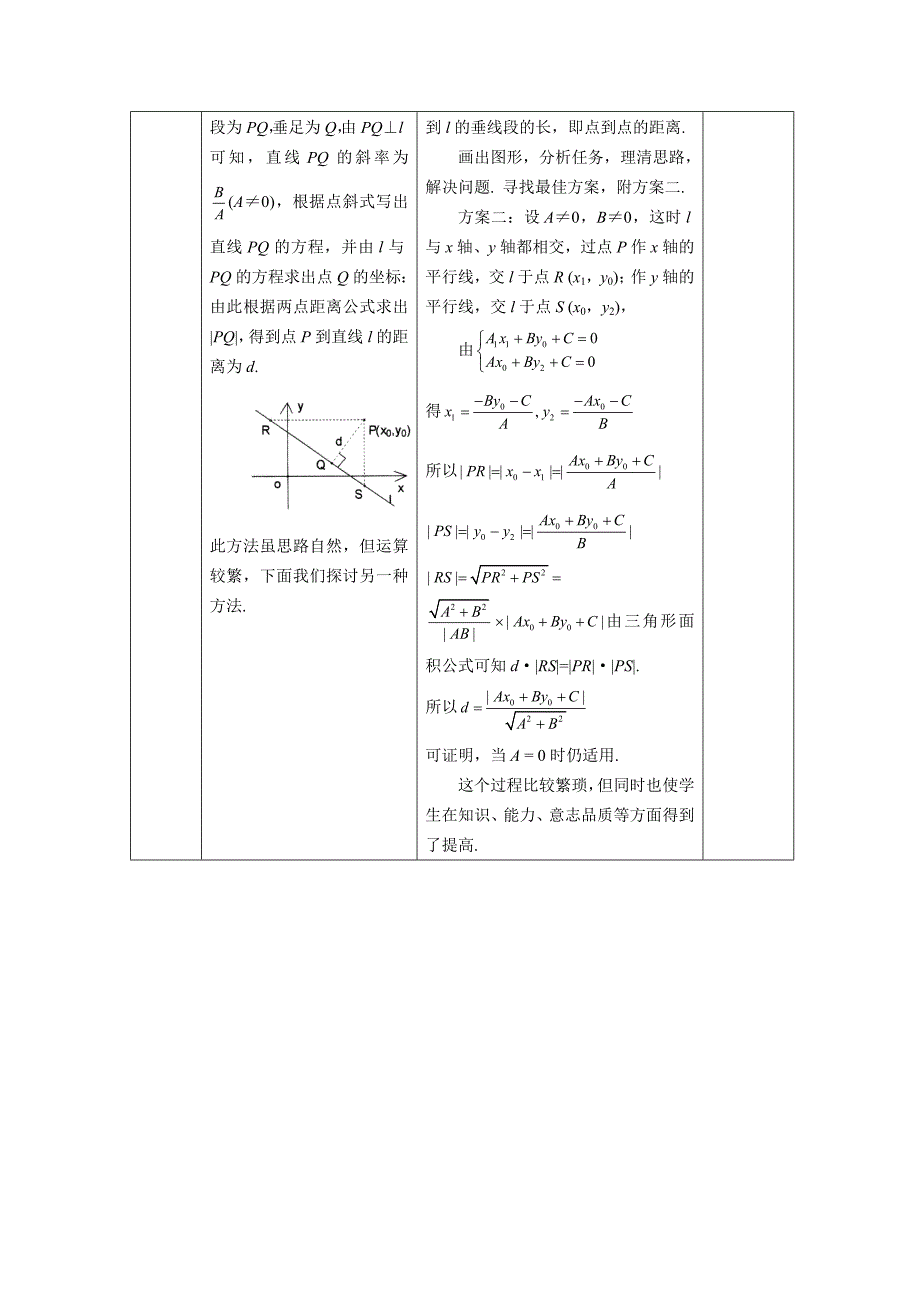 新编人教A版数学必修二3.3.3点到直线的距离教案设计_第2页