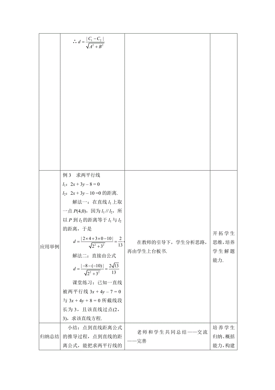 新编人教A版数学必修二3.3.3点到直线的距离教案设计_第4页