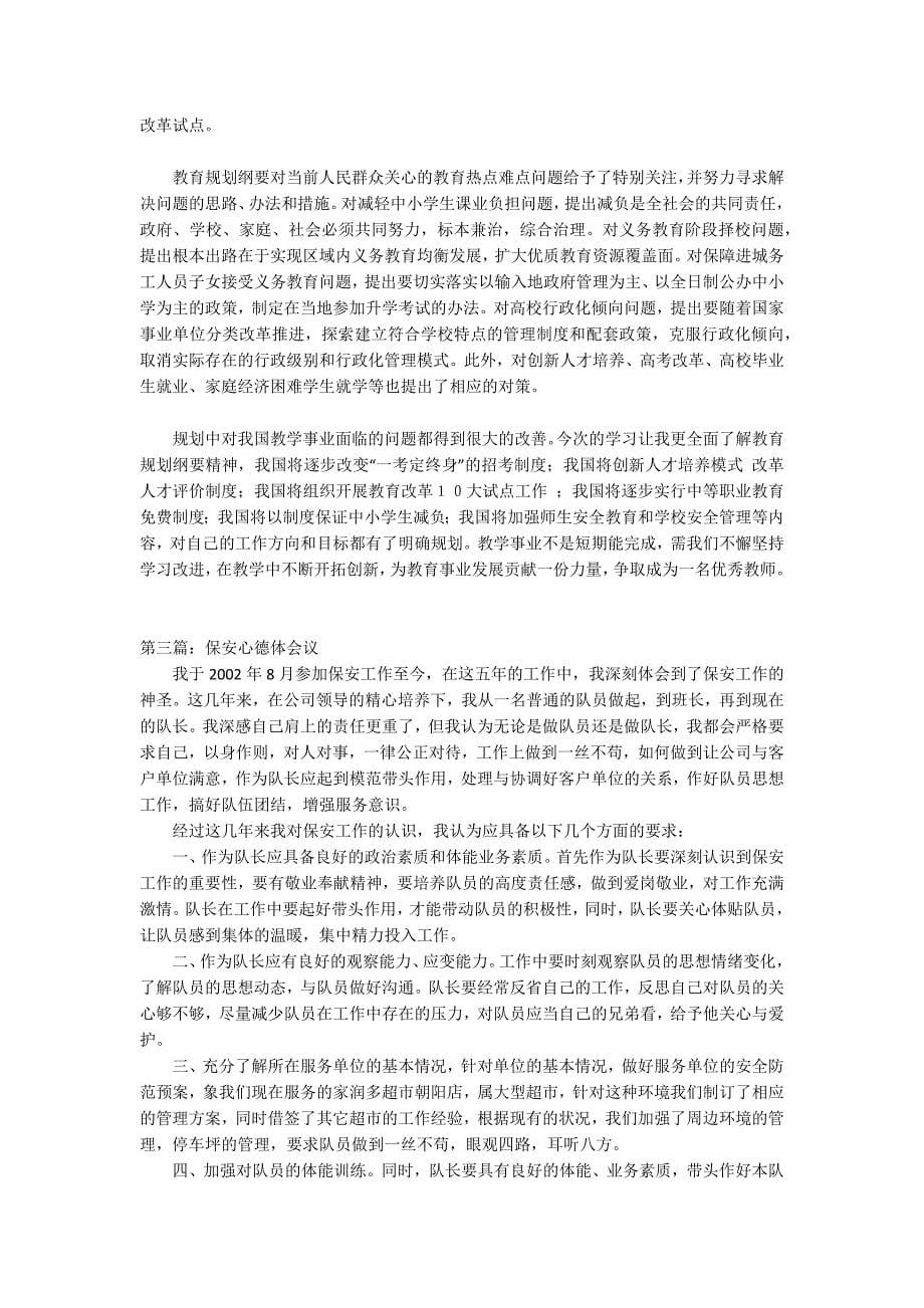 工作岗位实习心得体会（大全5篇）_第5页