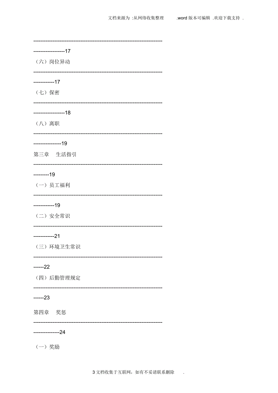 医学整形美容医院员工全套手册_第3页