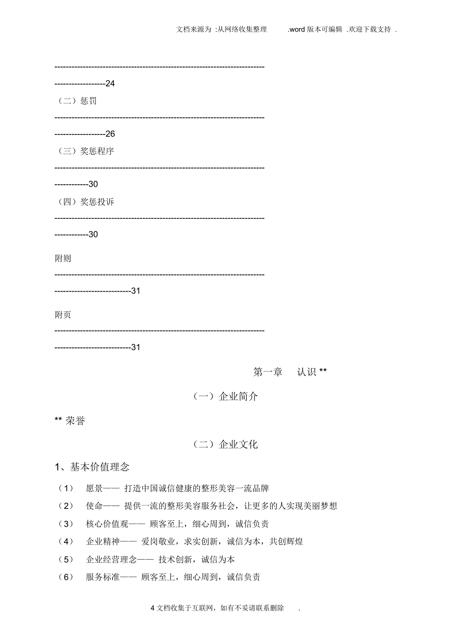 医学整形美容医院员工全套手册_第4页