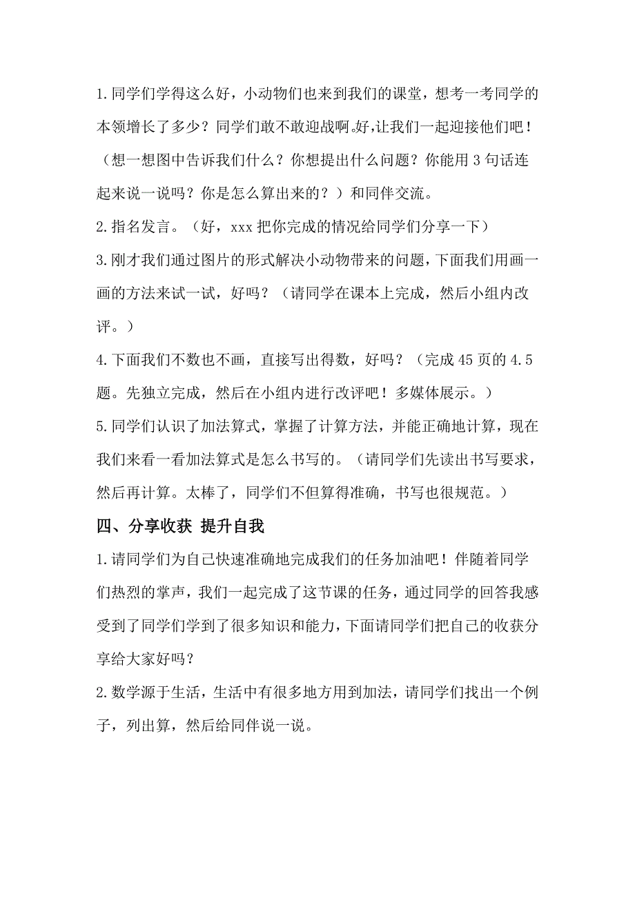 5以内的加法教学设计.doc_第4页