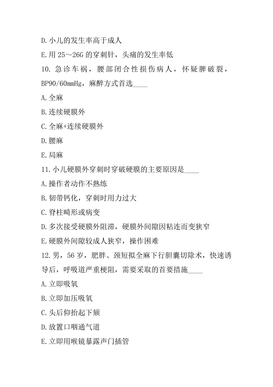 2023年陕西主治医师(麻醉)考试模拟卷_第4页