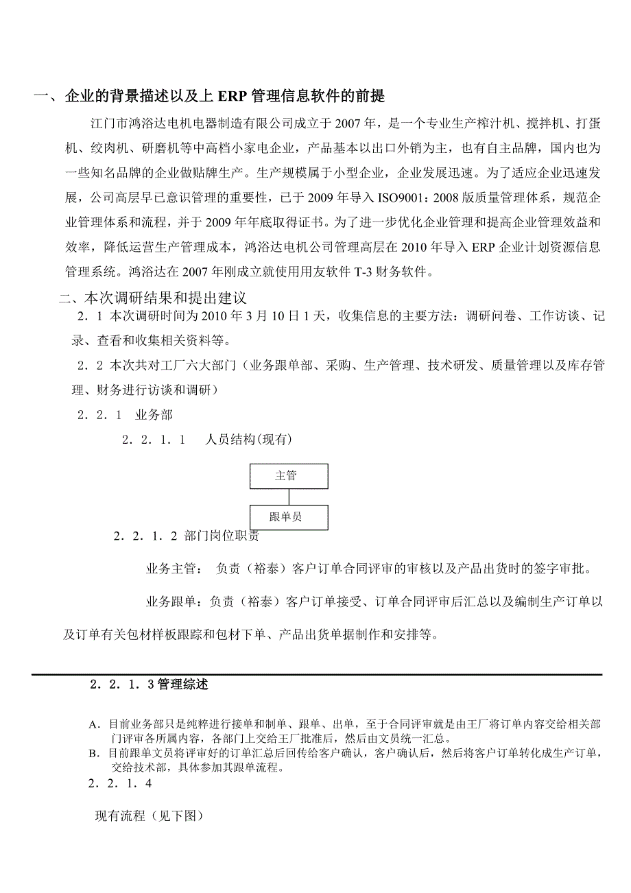 鸿裕达ERP调研报告及建议_第3页