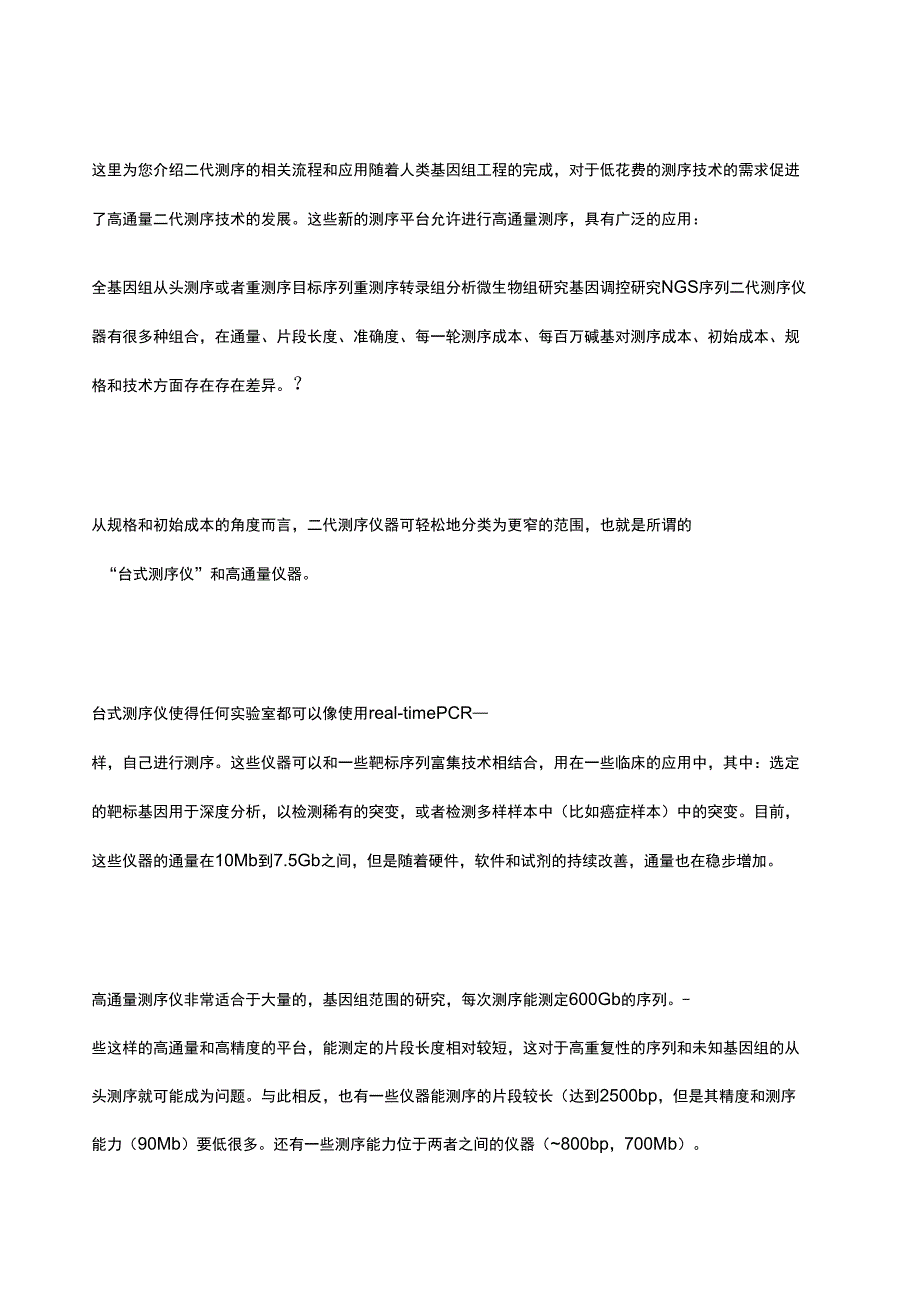 二代测序NGS实验方案和应用_第1页