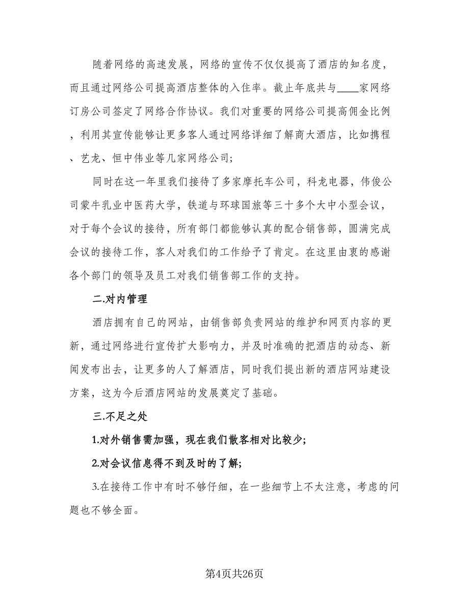 企业销售部2023年度工作计划（9篇）.doc_第4页