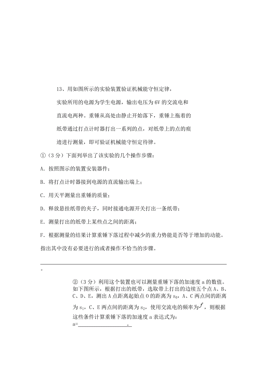 高三年级上学期第二次月考物理试卷_第5页