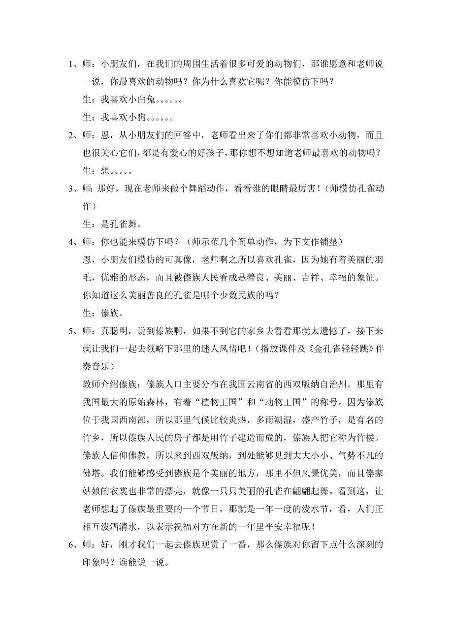 音乐学科《金孔雀轻轻》教学案例_第2页