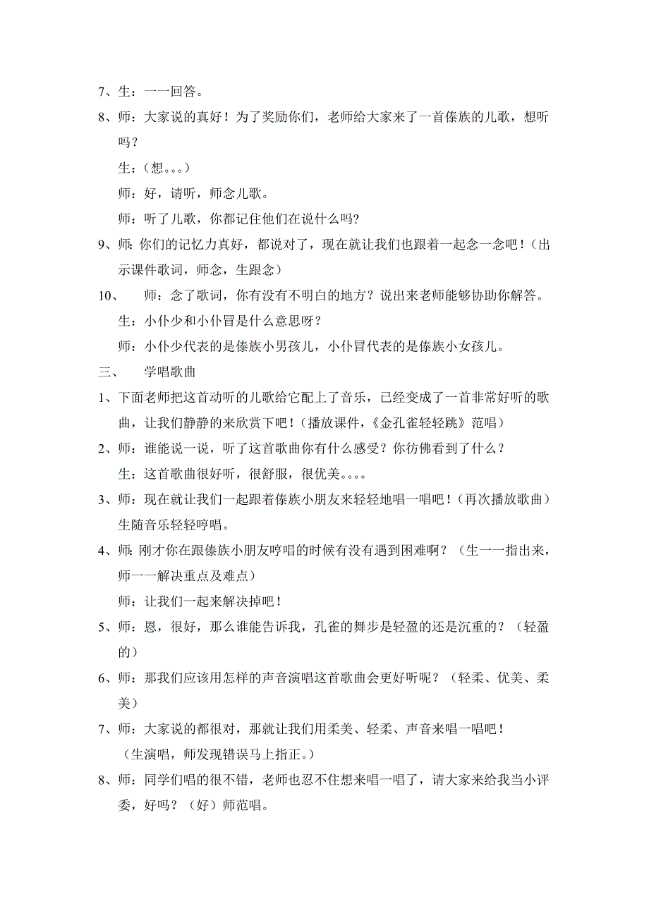 音乐学科《金孔雀轻轻》教学案例_第3页