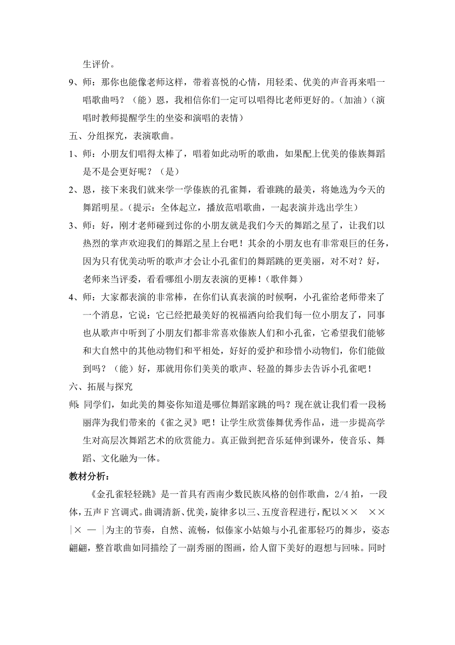 音乐学科《金孔雀轻轻》教学案例_第4页