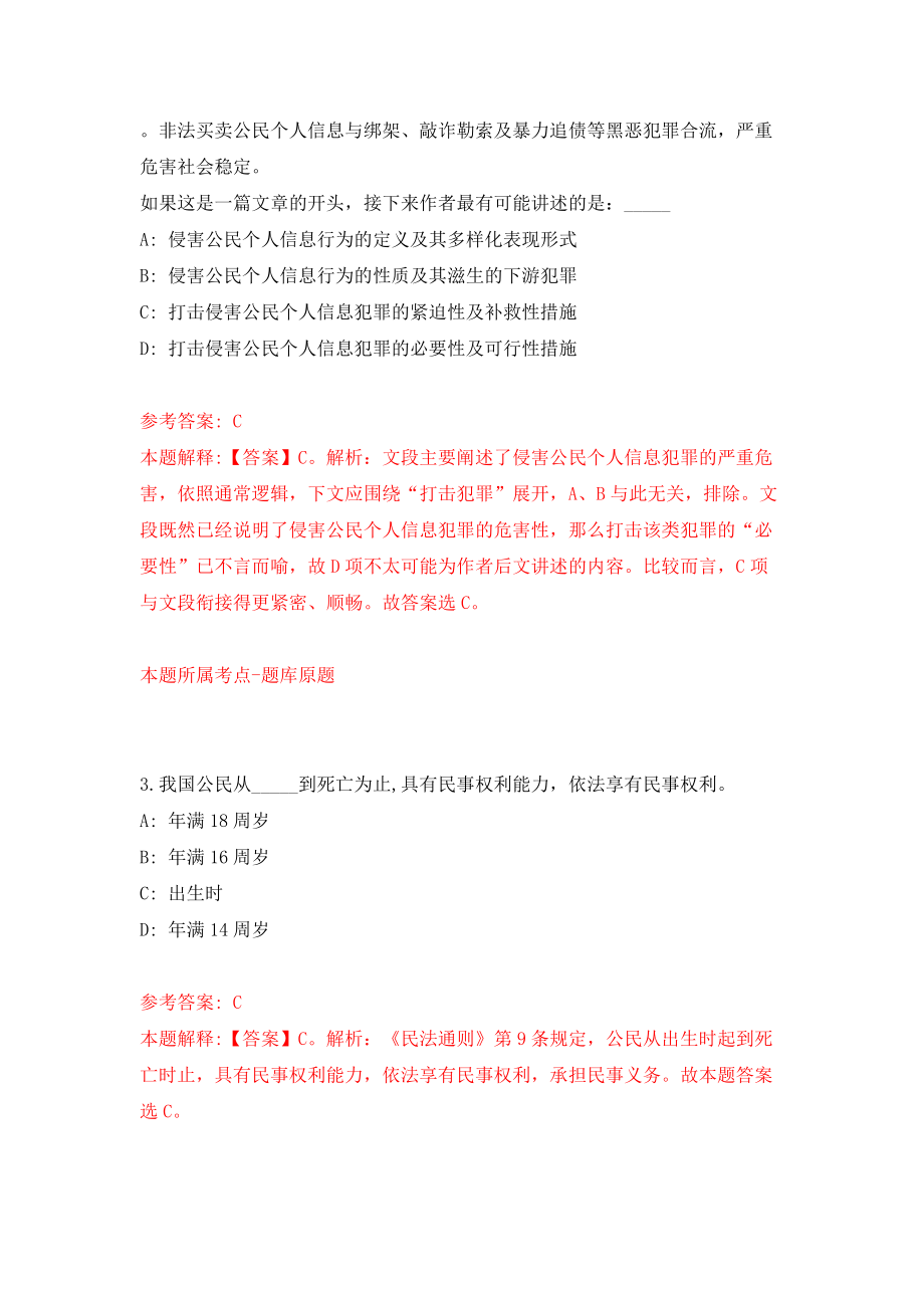 国家粮食和物资储备局内蒙古局事业单位度公开招考9名工作人员模拟试卷【附答案解析】（第9套）_第2页