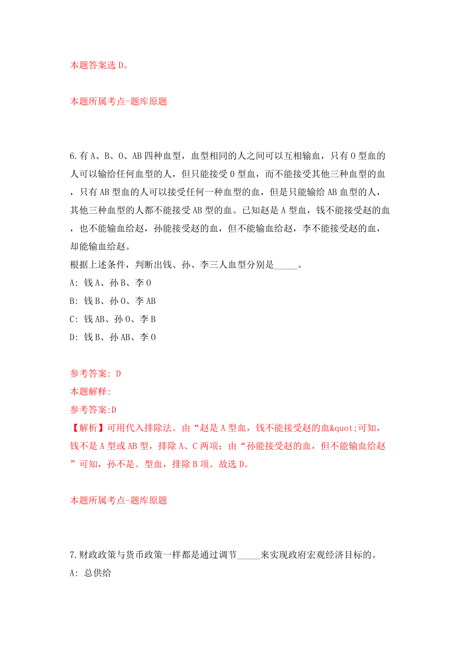 国家粮食和物资储备局内蒙古局事业单位度公开招考9名工作人员模拟试卷【附答案解析】（第9套）_第4页