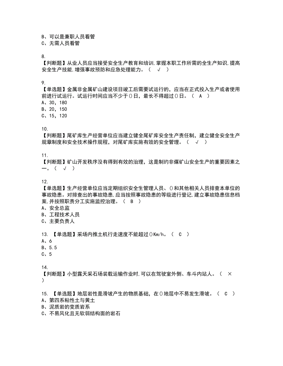 2022年金属非金属矿山（小型露天采石场）主要负责人资格证书考试及考试题库含答案套卷73_第2页