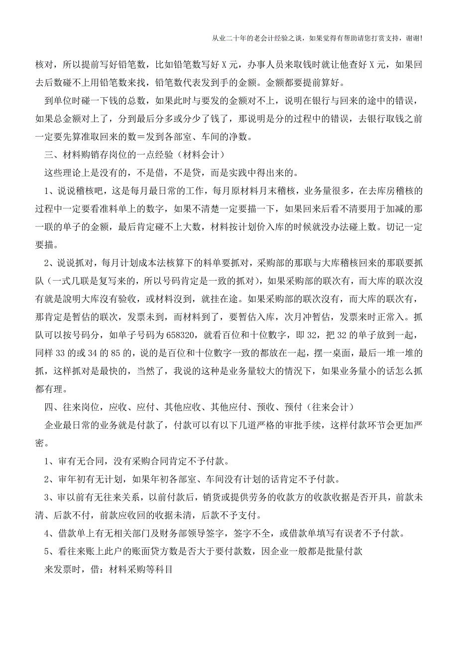 会计的各种实际经验!【会计实务经验之谈】.doc_第2页