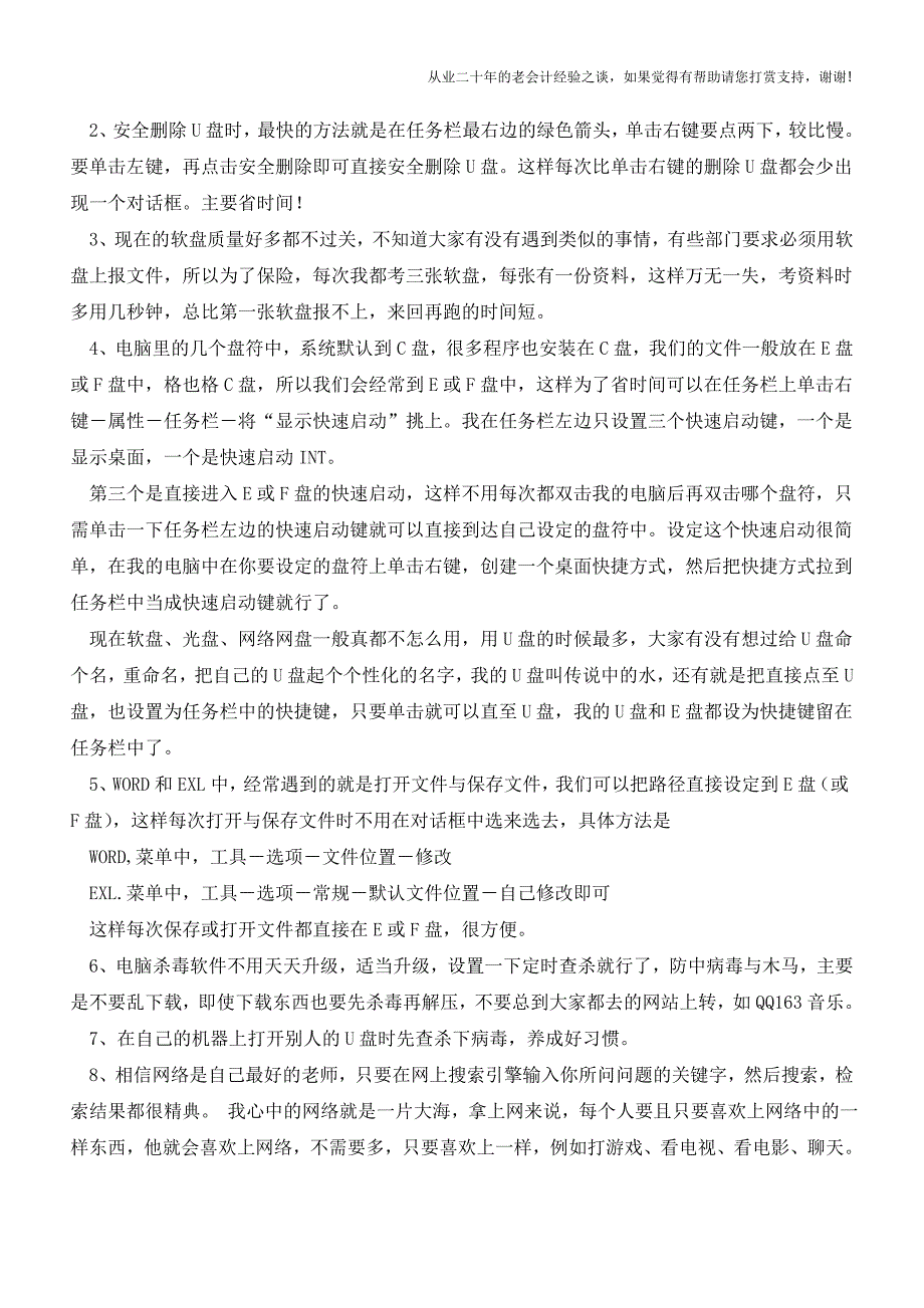 会计的各种实际经验!【会计实务经验之谈】.doc_第4页