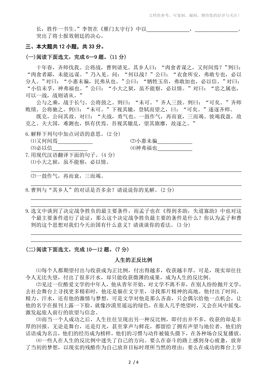 深圳市三区九校九年级毕业班联考语文试卷_第2页