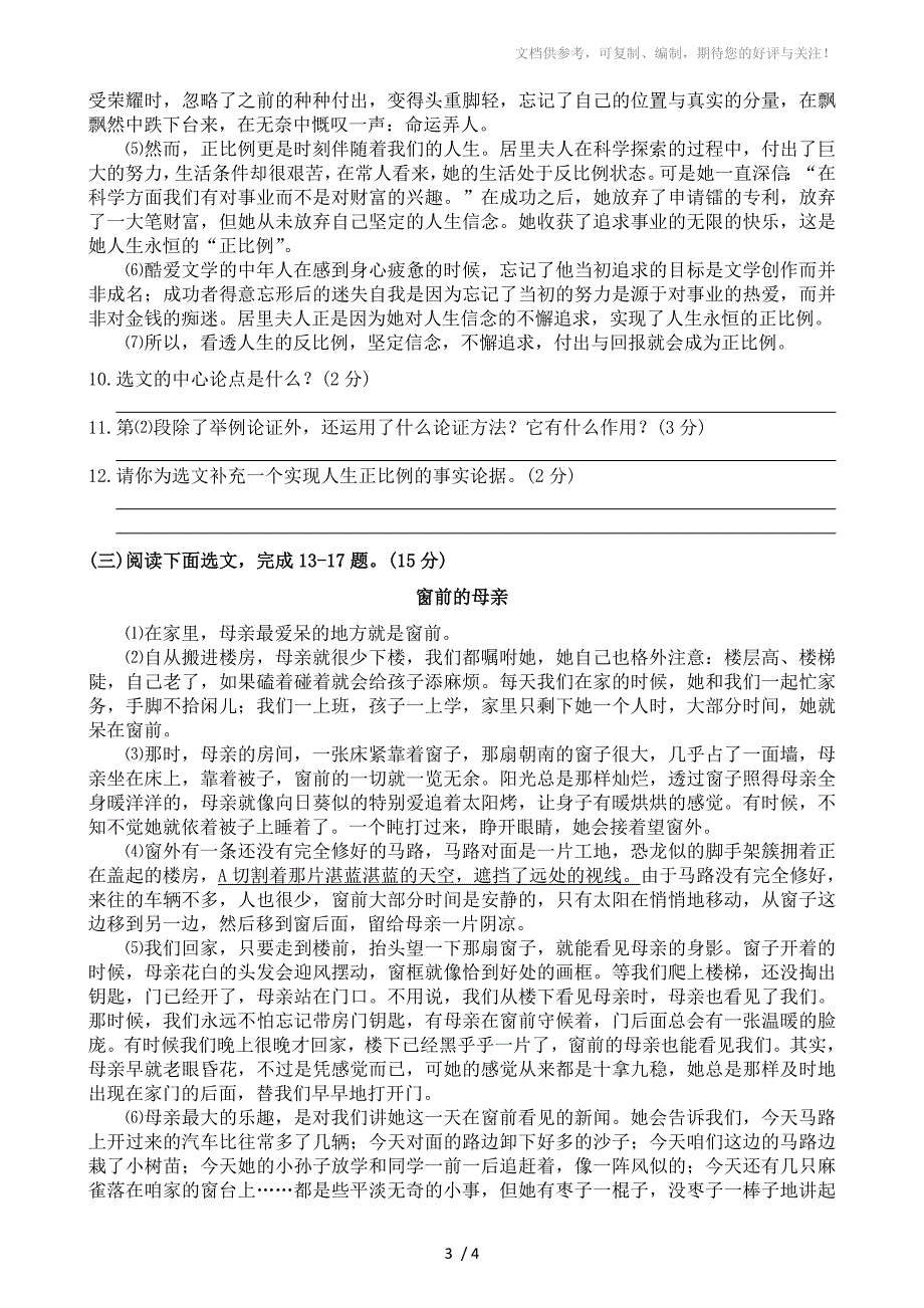 深圳市三区九校九年级毕业班联考语文试卷_第3页