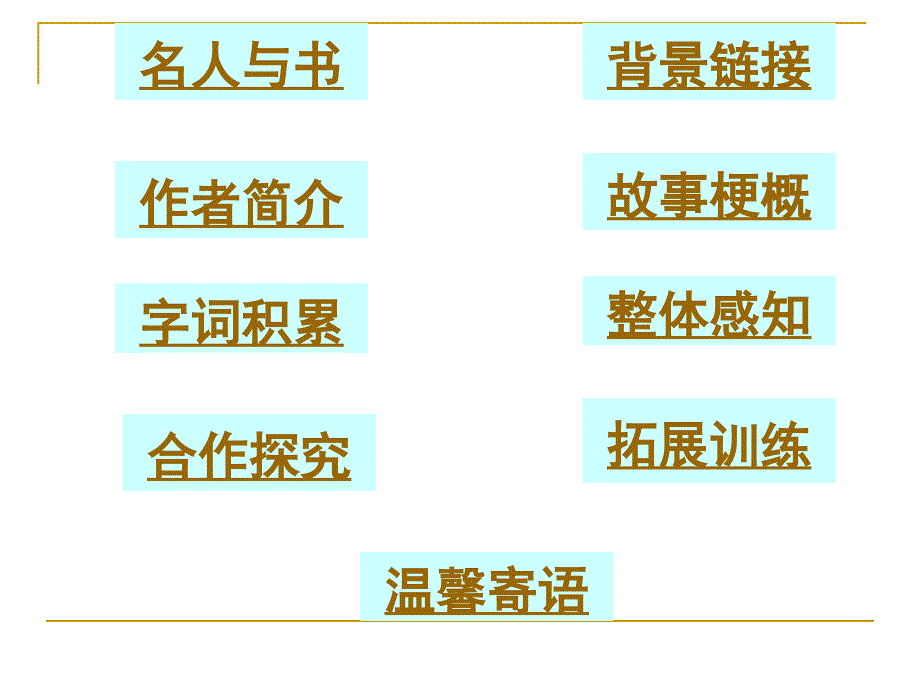 热爱生命 (3)_第2页