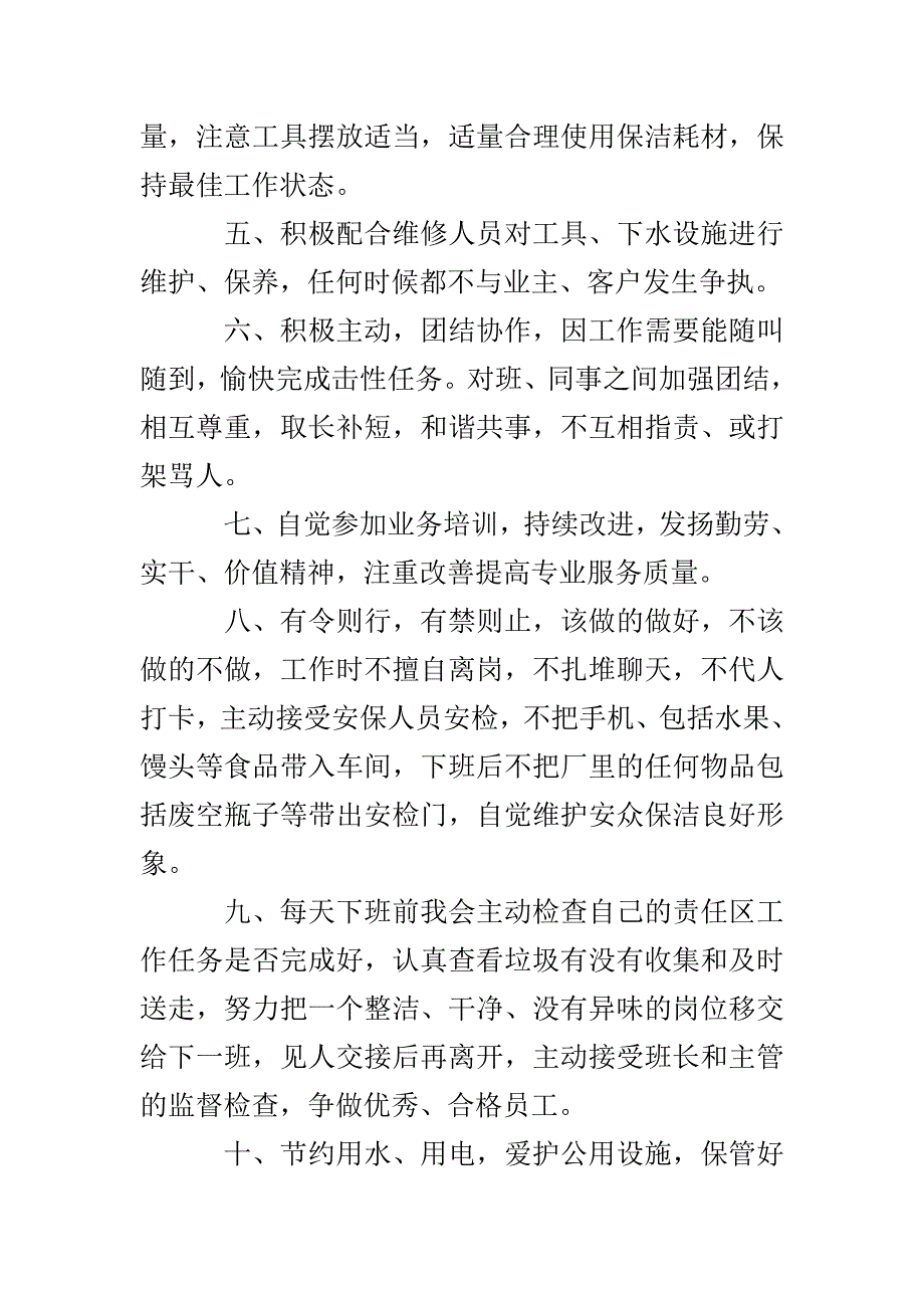 保洁承诺书多篇600字借鉴_第3页