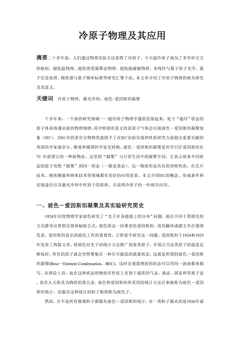 冷原子物理及其应用.doc_第1页