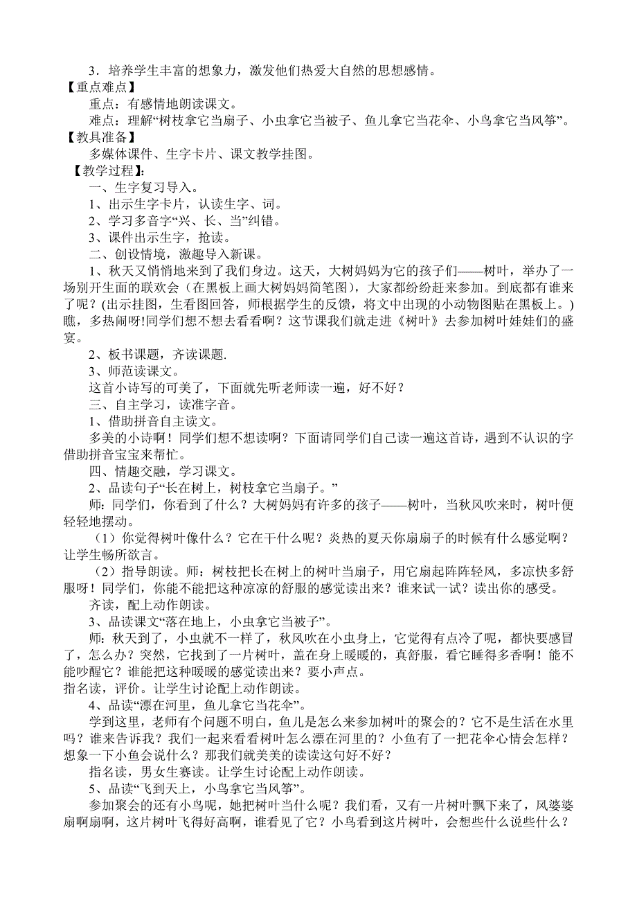 《树叶》教学设计.doc_第3页