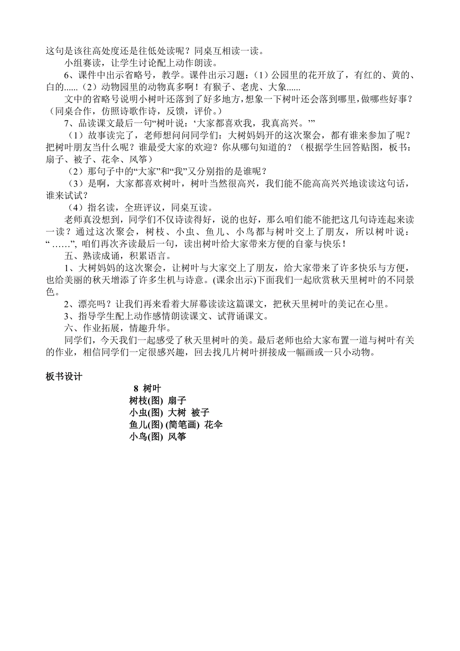 《树叶》教学设计.doc_第4页